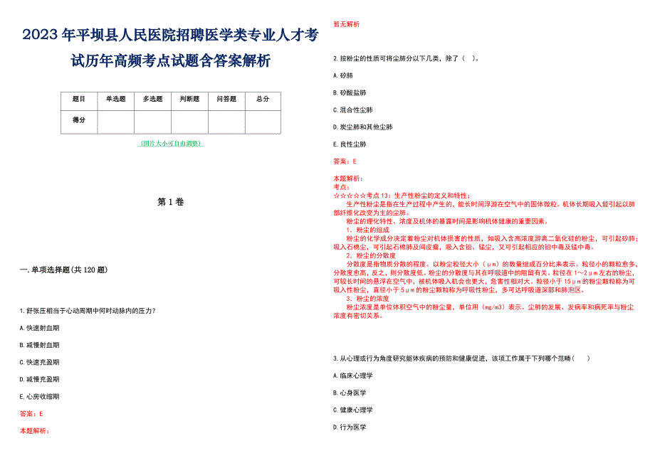 2023年平坝县人民医院招聘医学类专业人才考试历年高频考点试题含答案解析_第1页