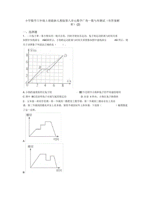 小学数学六年级上册最新人教版第八单元数学广角—数与形测试(有答案解析)(2)