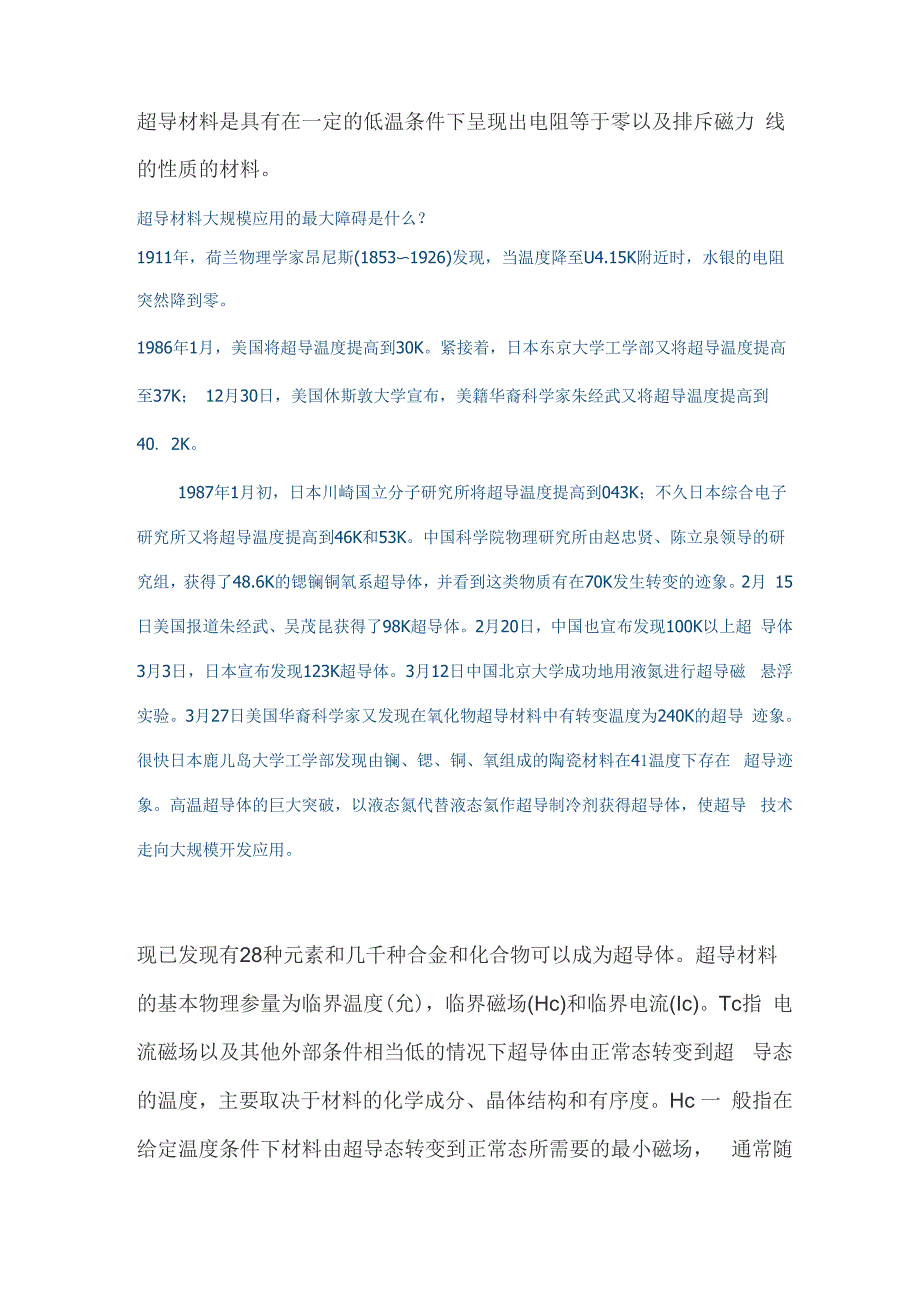 超导体材料简介_第1页