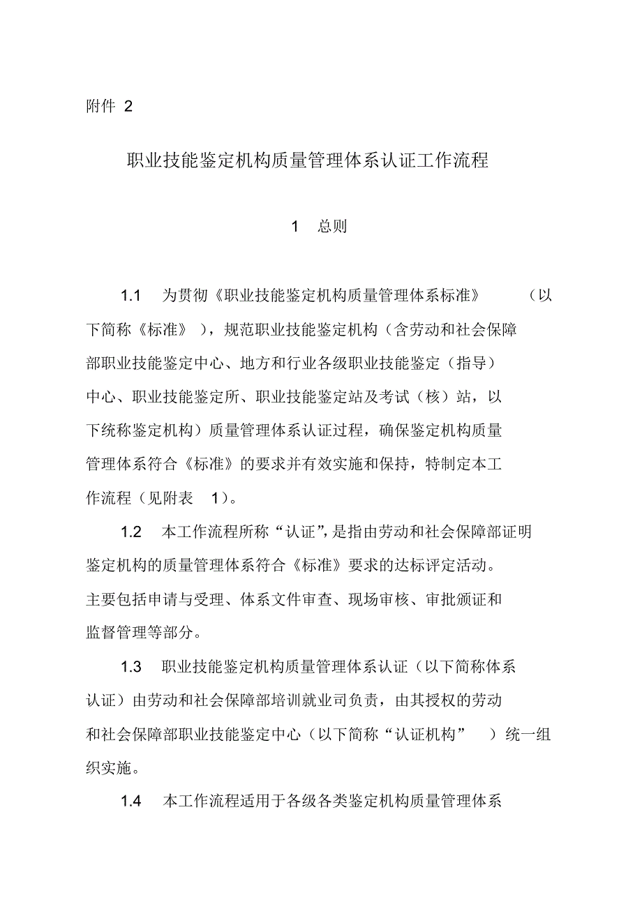 劳社培就司函[2005]号_第1页