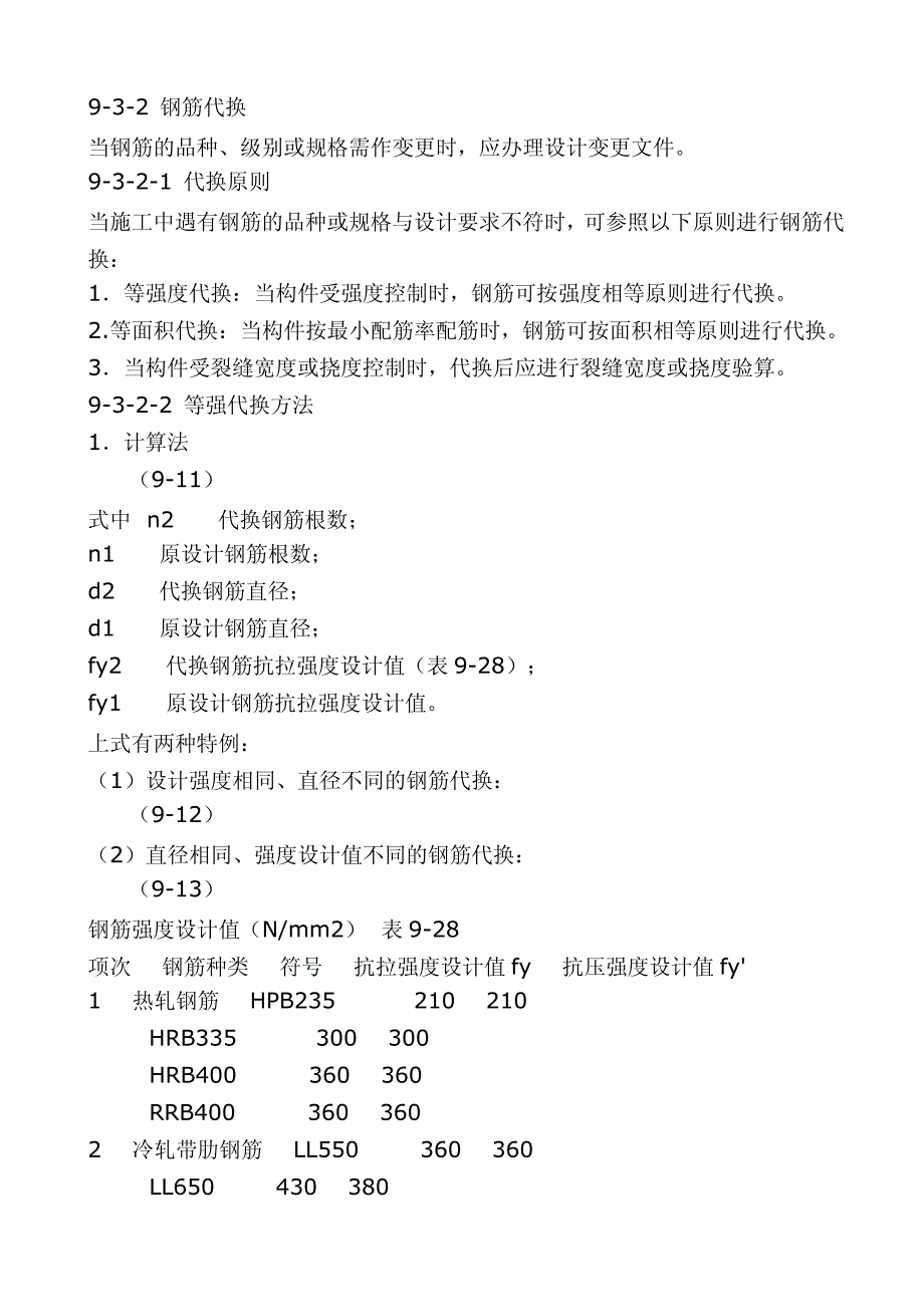 钢筋代换计算公式_第1页