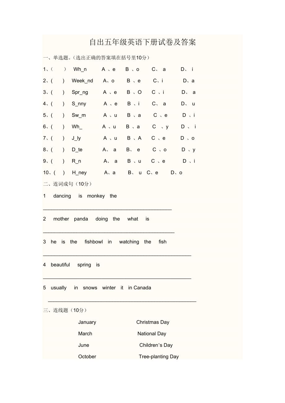 牛津-五年级英语下册试卷及答案_第1页