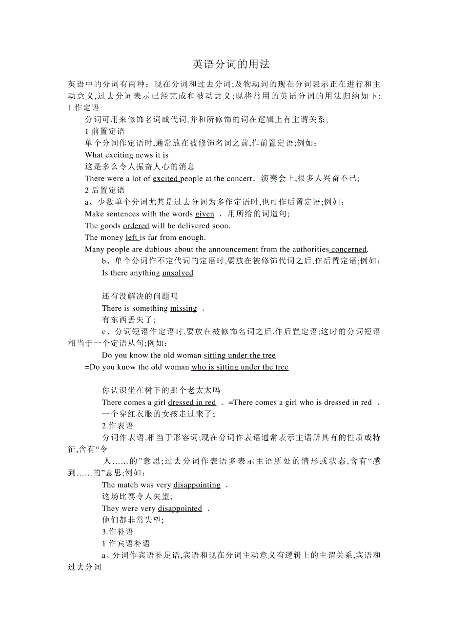 英语分词的用法_第1页