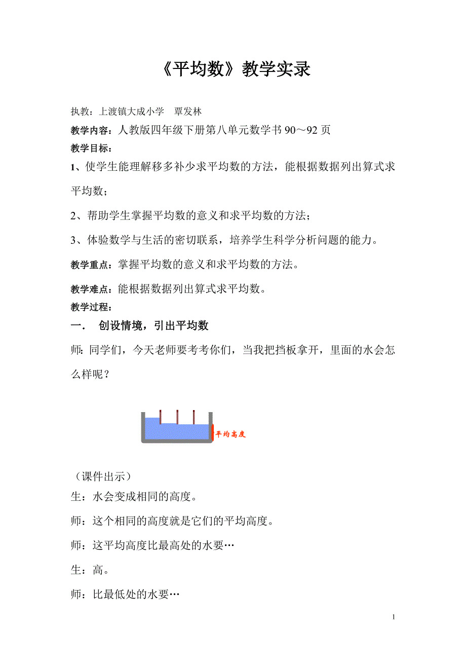 平均数课堂实录_第1页