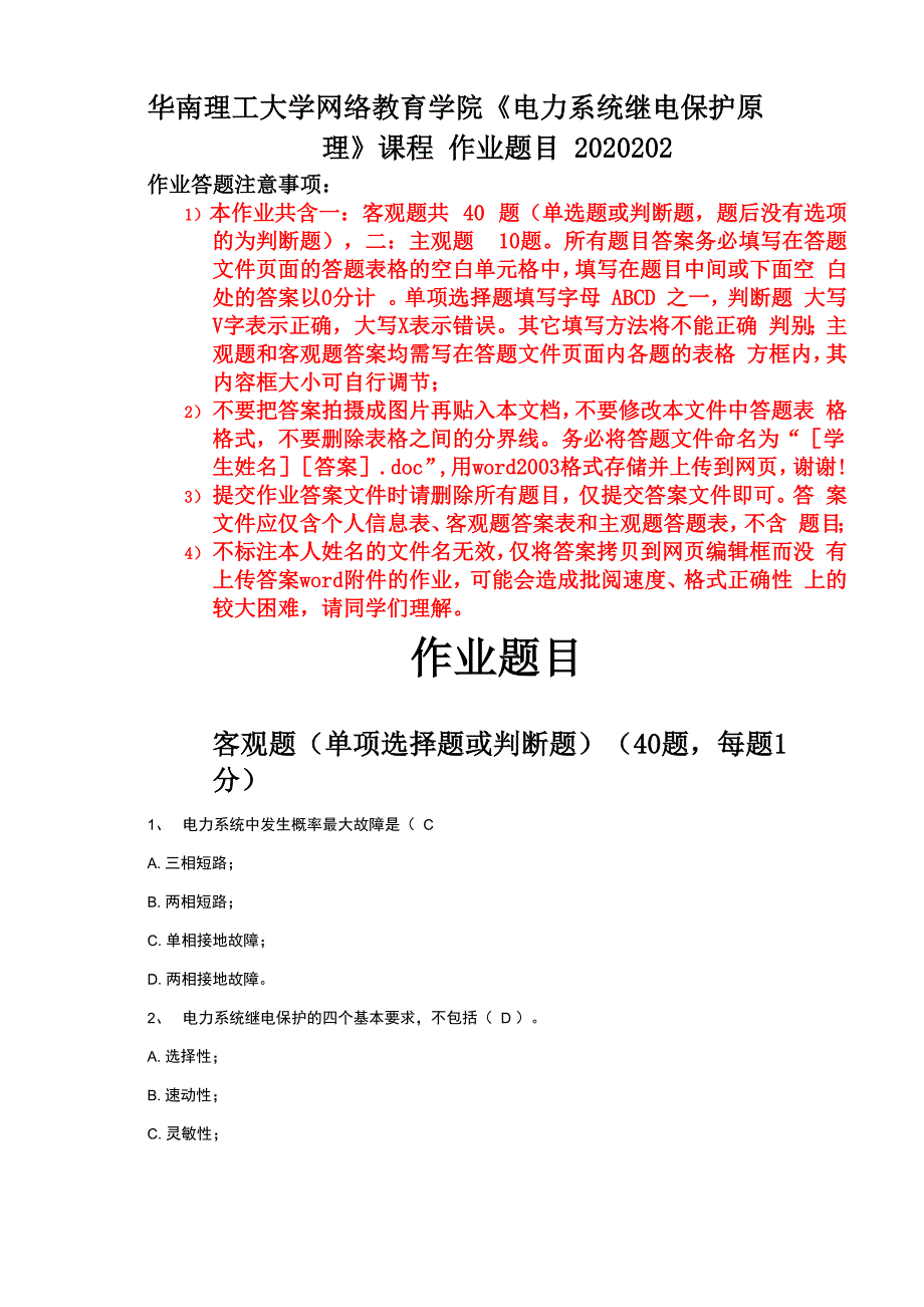 电力系统继电保护_第1页