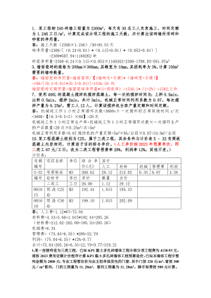 湘潭大学建筑工程造价计算题题库