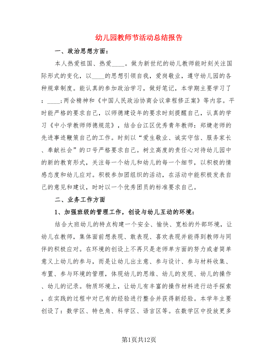 幼儿园教师节活动总结报告.doc_第1页