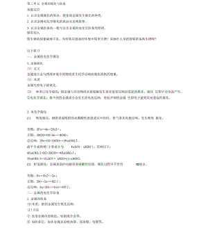 金属腐蚀与防护知识点总结