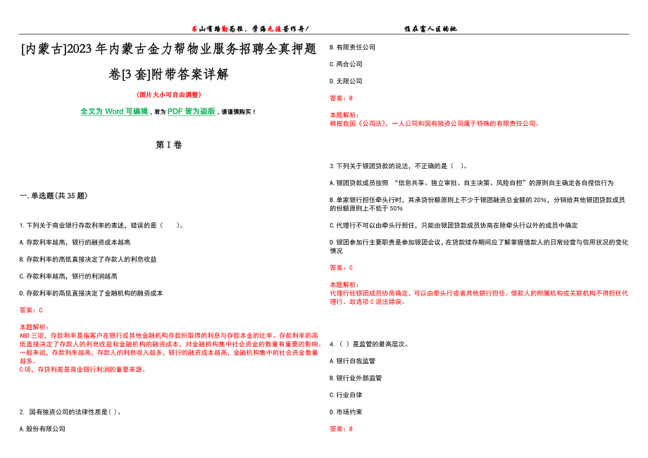 [内蒙古]2023年内蒙古金力帮物业服务招聘全真押题卷[3套]附带答案详解_第1页