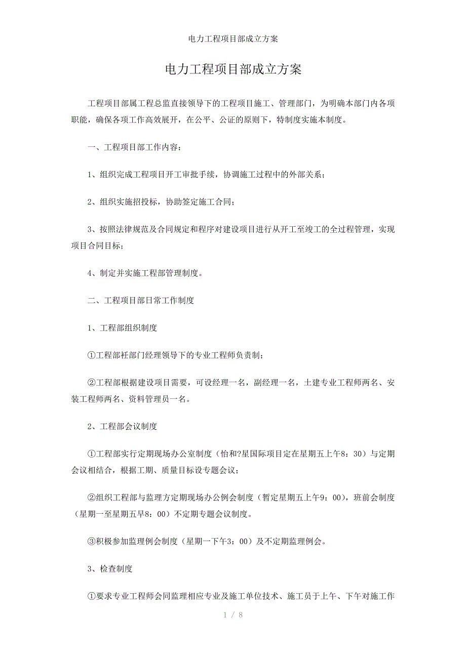 电力工程项目部成立方案_第1页