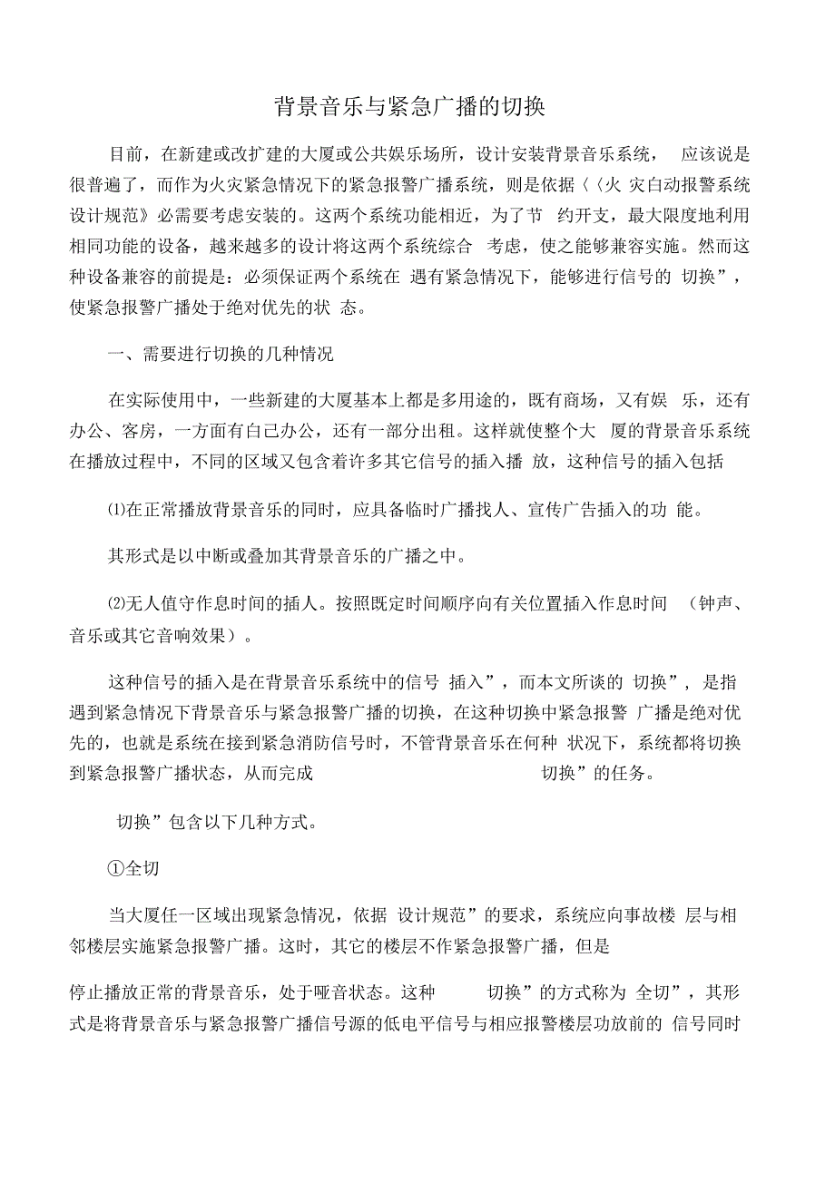 公共广播与消防广播的区别_第1页