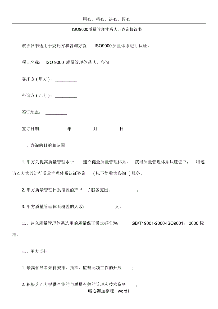 iso9000质量管理体系认证咨询协议书_第1页