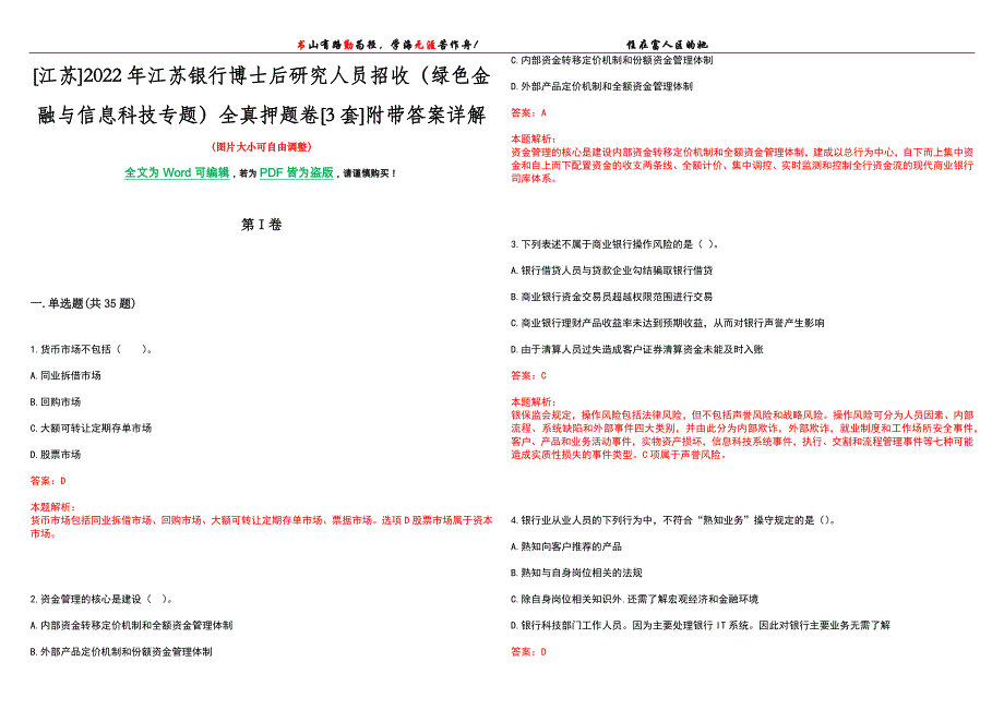 [江苏]2022年江苏银行博士后研究人员招收（绿色金融与信息科技专题）全真押题卷[3套]附带答案详解_第1页