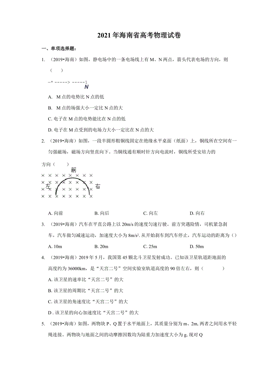 2021年海南省高考物理试卷_第1页