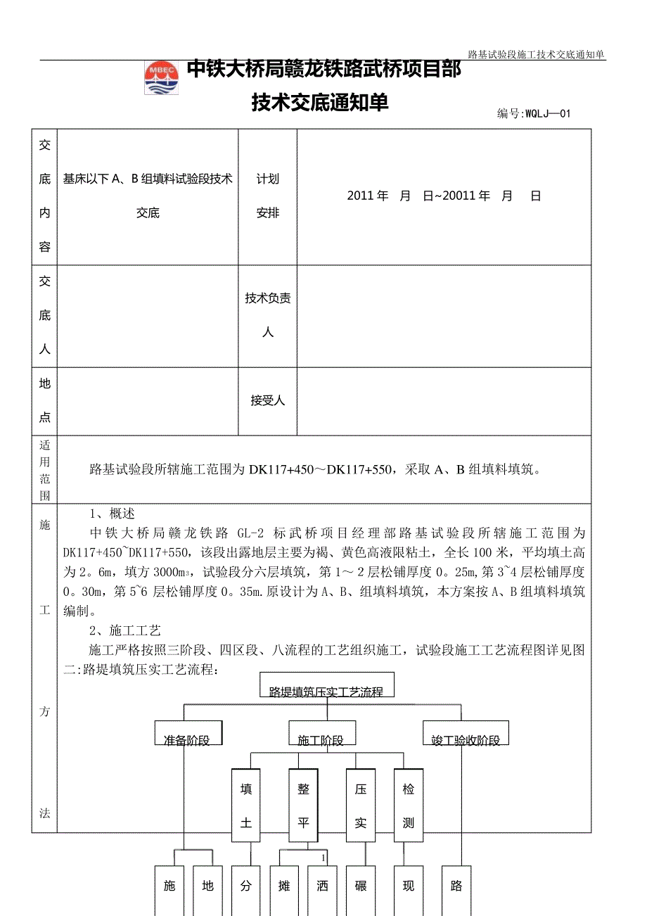 01路基试验段施工技术交底_第1页