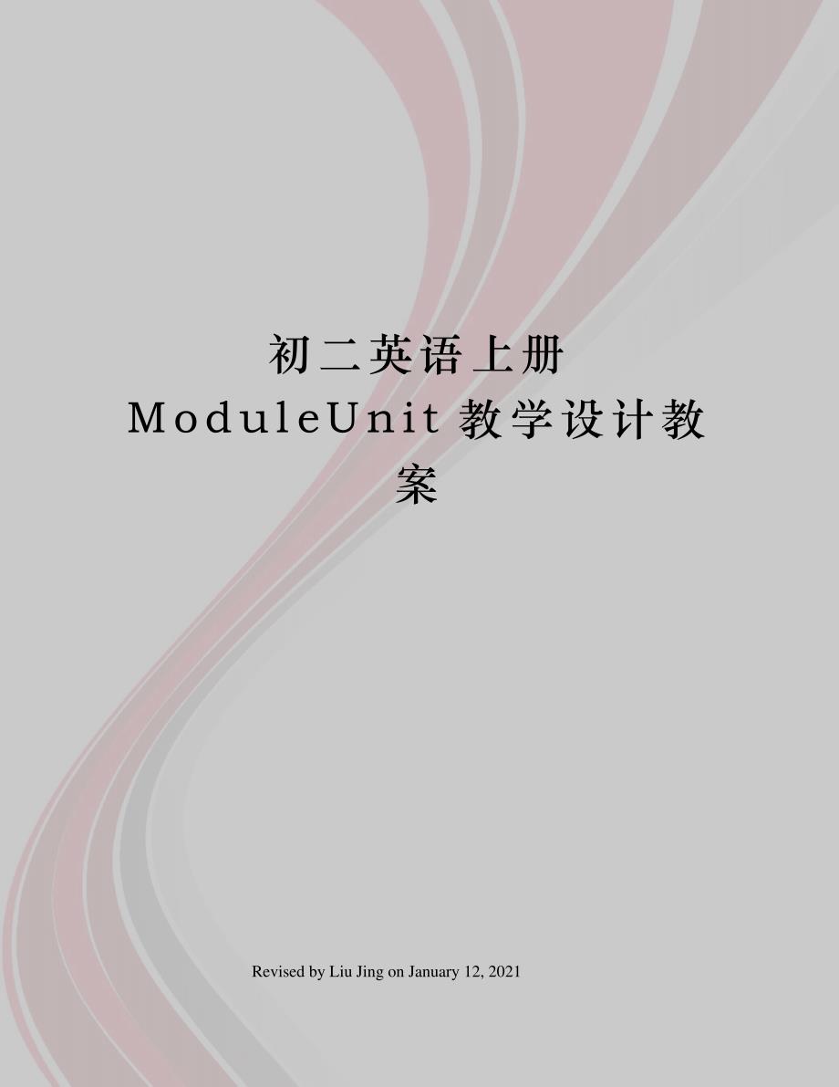 初二英语上册ModuleUnit教学设计教案_第1页