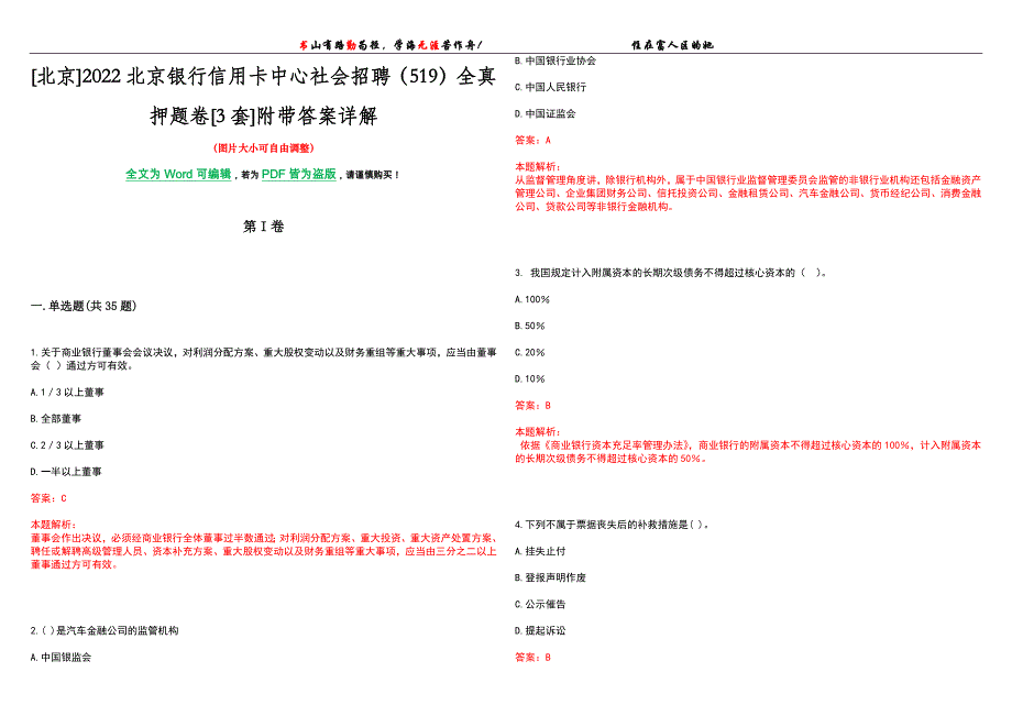 [北京]2022北京银行信用卡中心社会招聘（519）全真押题卷[3套]附带答案详解_第1页