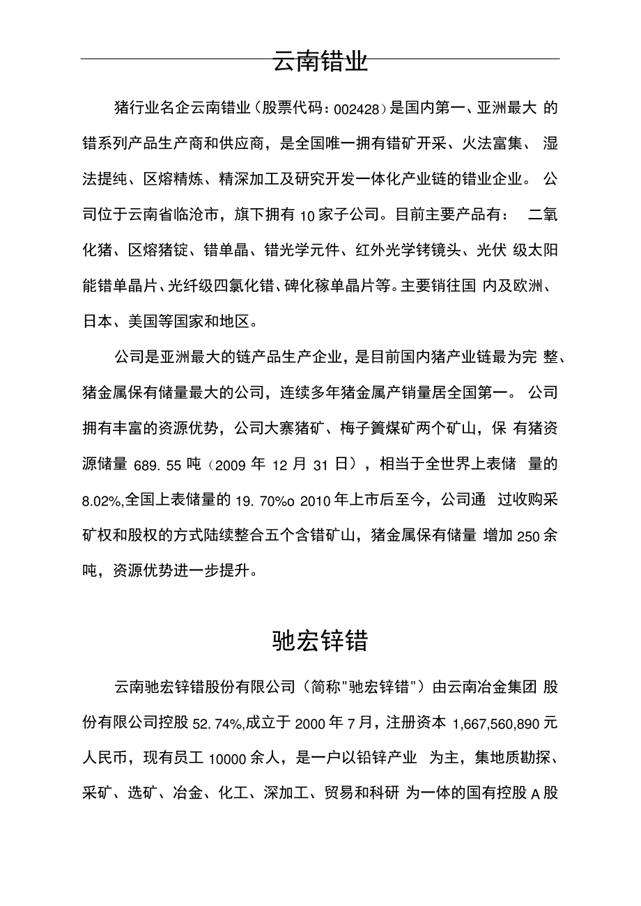 锗行业知名企业_第1页