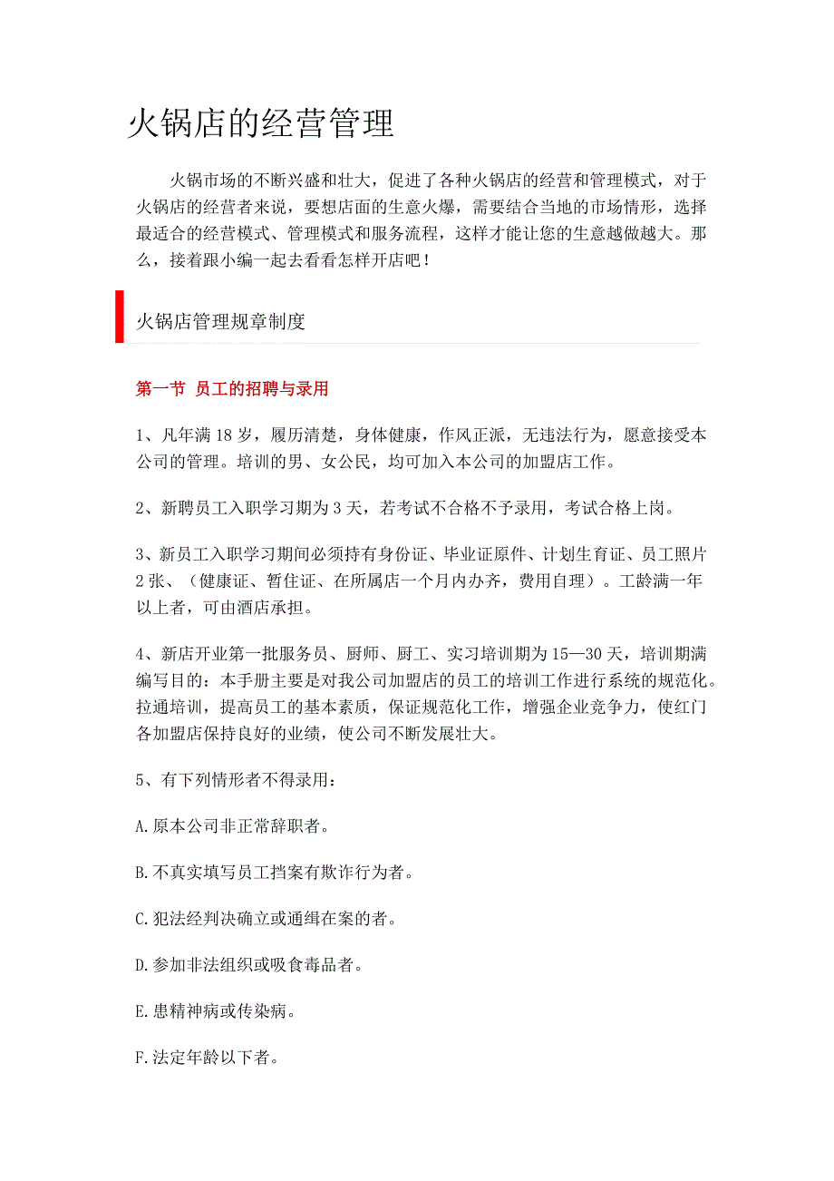 火锅店的经营管理_第1页