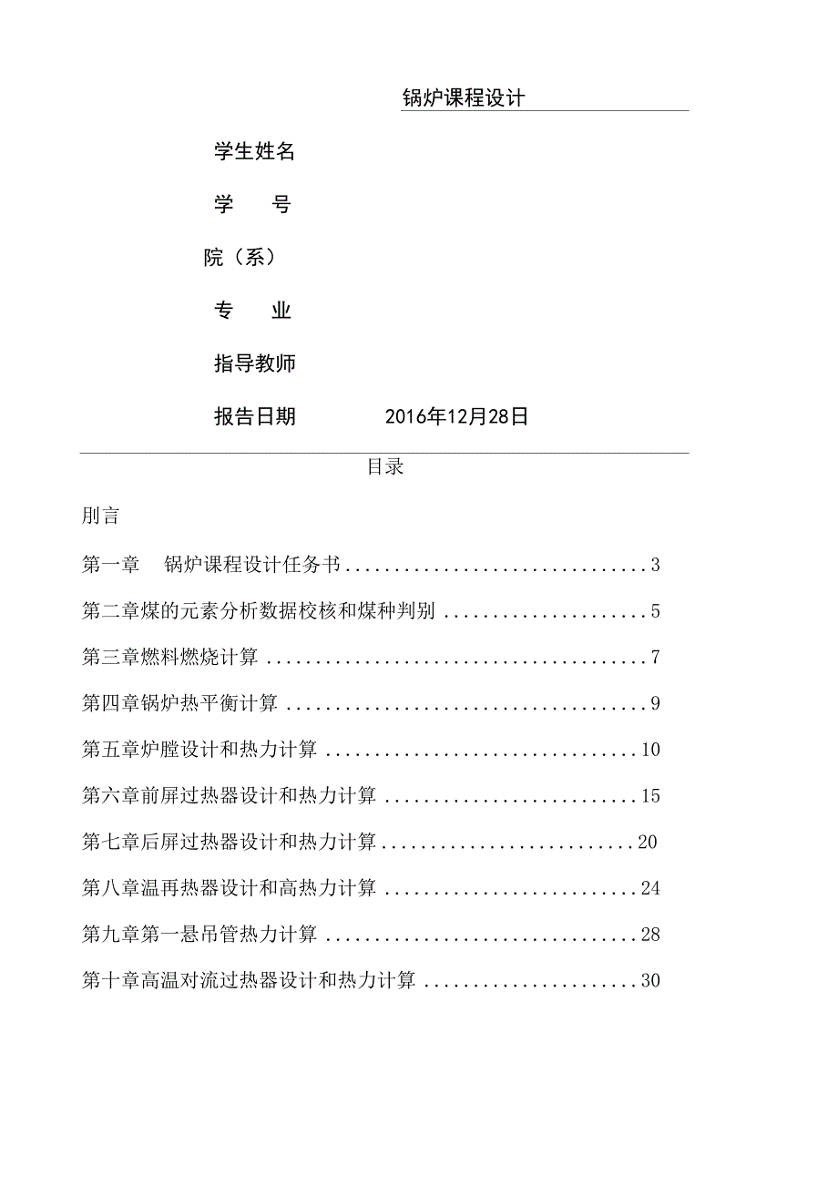 锅炉课程设计_第1页