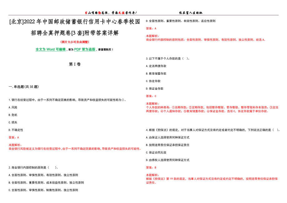 [北京]2022年中国邮政储蓄银行信用卡中心春季校园招聘全真押题卷[3套]附带答案详解_第1页