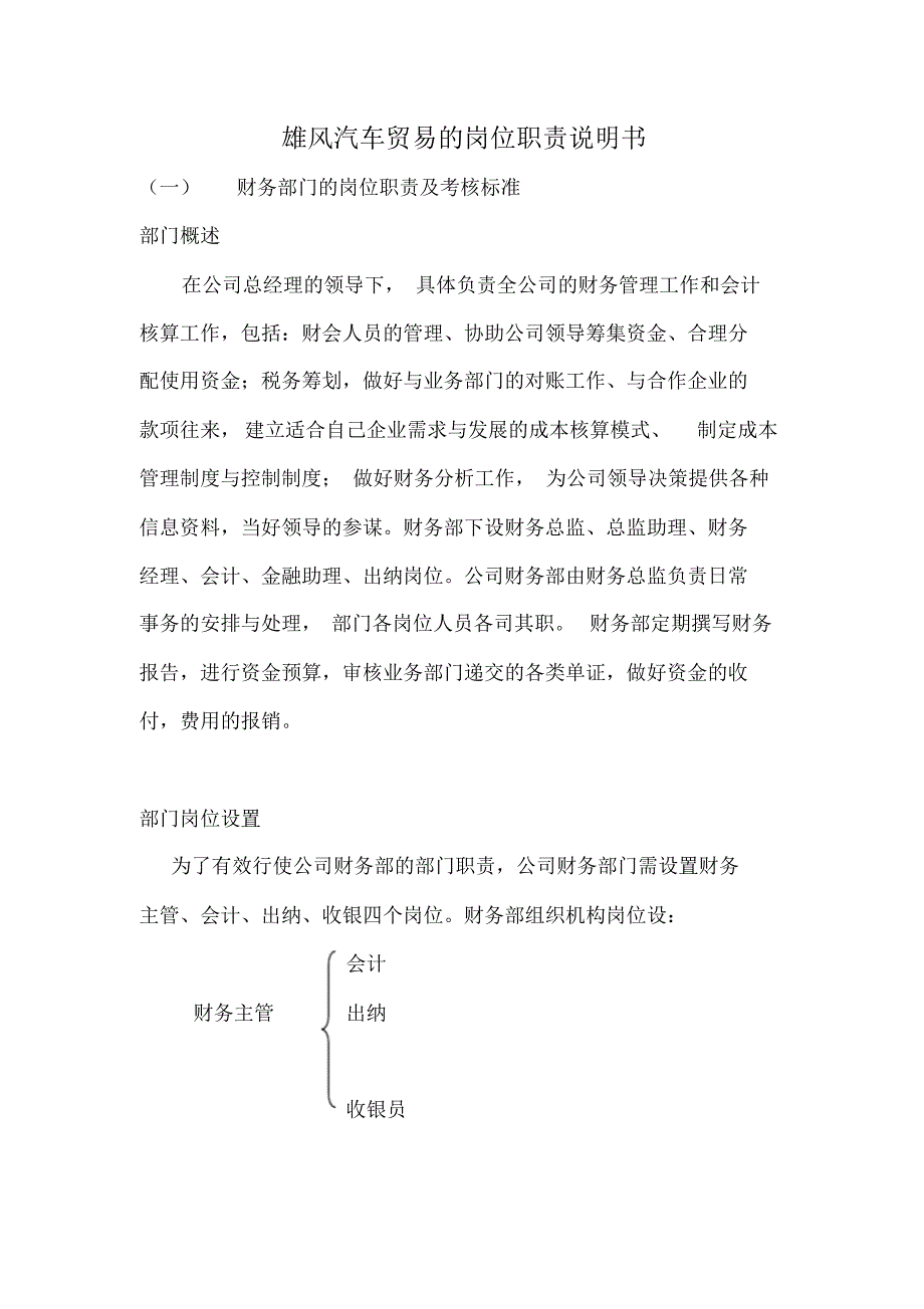 海南雄风汽车贸易有限公司的岗位职责说明1_第1页