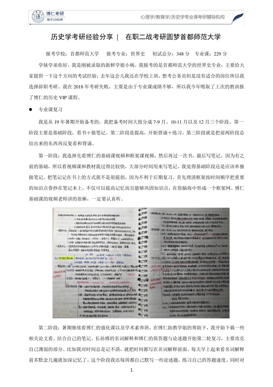 首都师范大学历史学考研经验56470_第1页