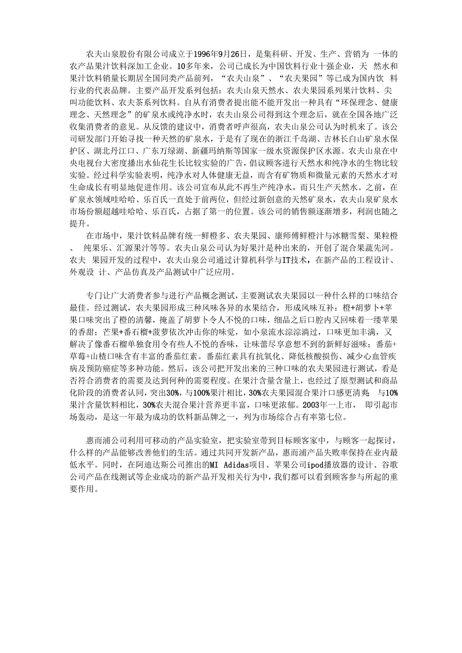 顾客参与案例_第1页