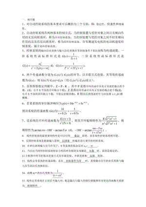 湖南工业大学控制工程基础期末考试复习资料