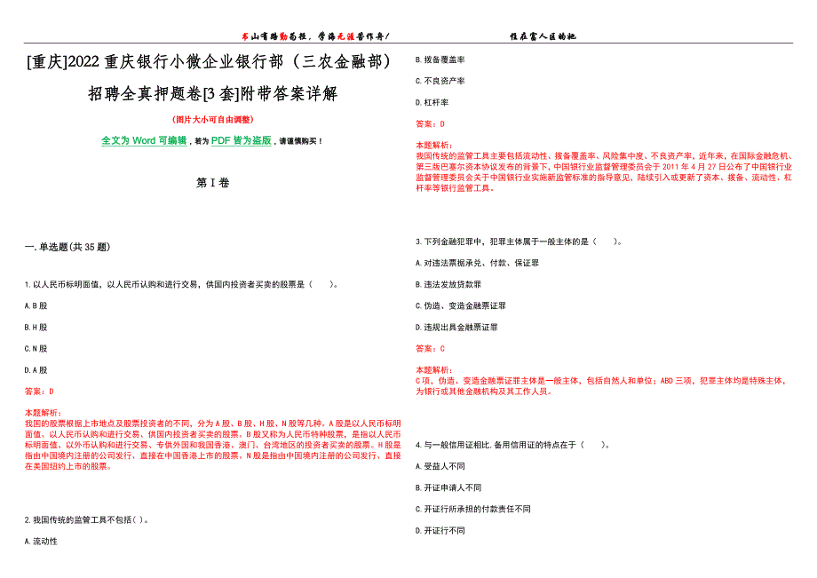 [重庆]2022重庆银行小微企业银行部（三农金融部）招聘全真押题卷[3套]附带答案详解_第1页