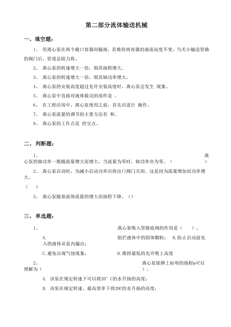 过程工程原理作业2_第1页