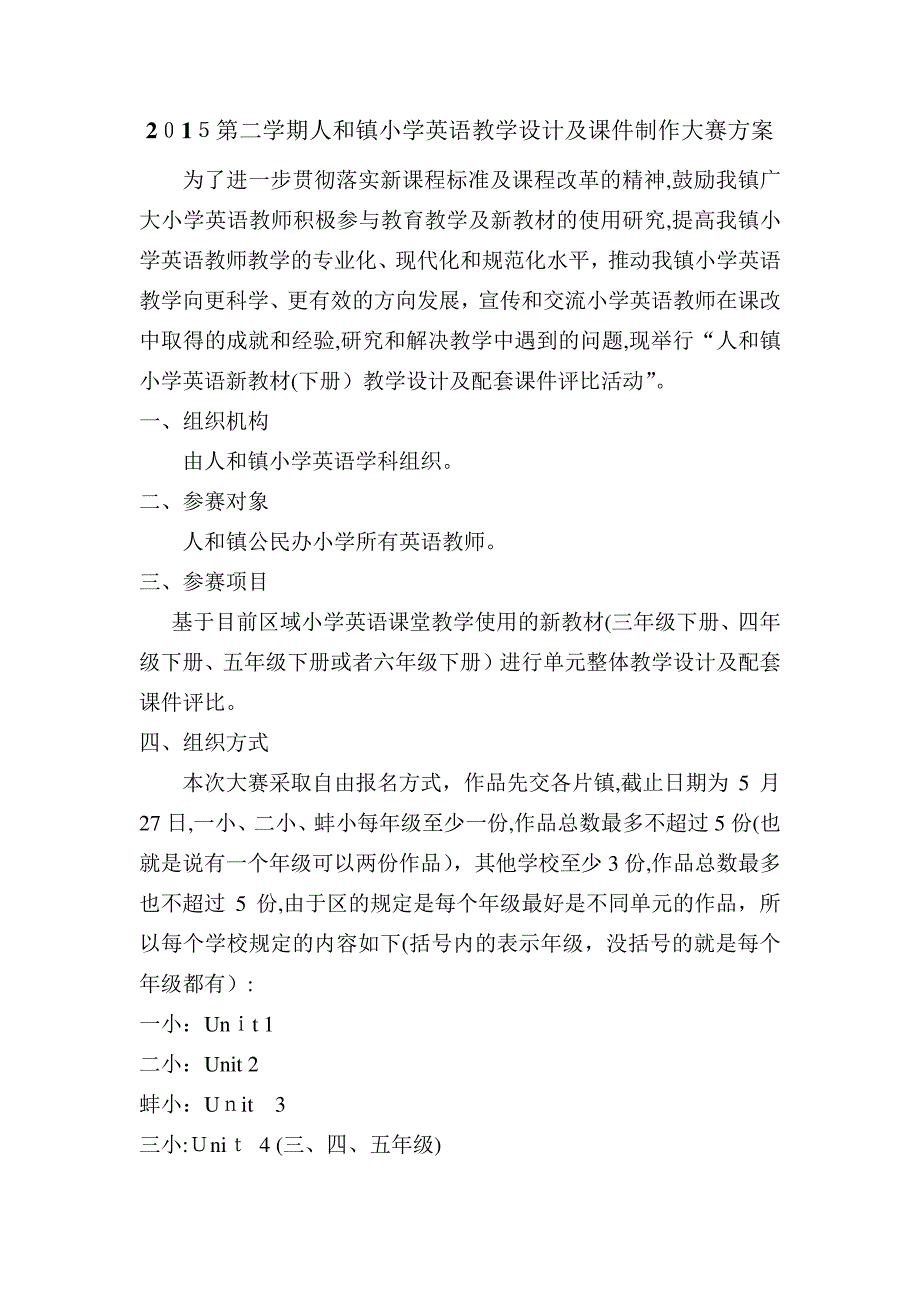 小学英语教学设计及课件制作大赛方案_第1页