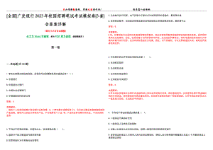 [全国]广发银行2023年校园招聘笔试考试模拟卷[3套]含答案详解