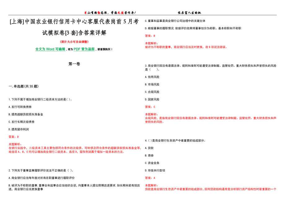 [上海]中国农业银行信用卡中心客服代表岗前5月考试模拟卷[3套]含答案详解_第1页