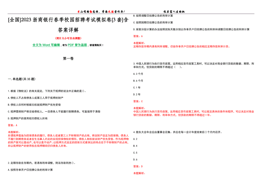 [全国]2023浙商银行春季校园招聘考试模拟卷[3套]含答案详解_第1页