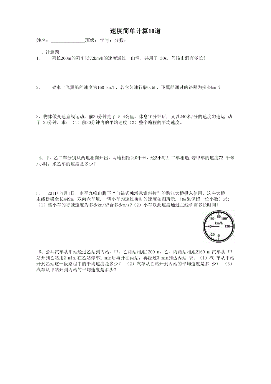 速度简单计算10道_第1页