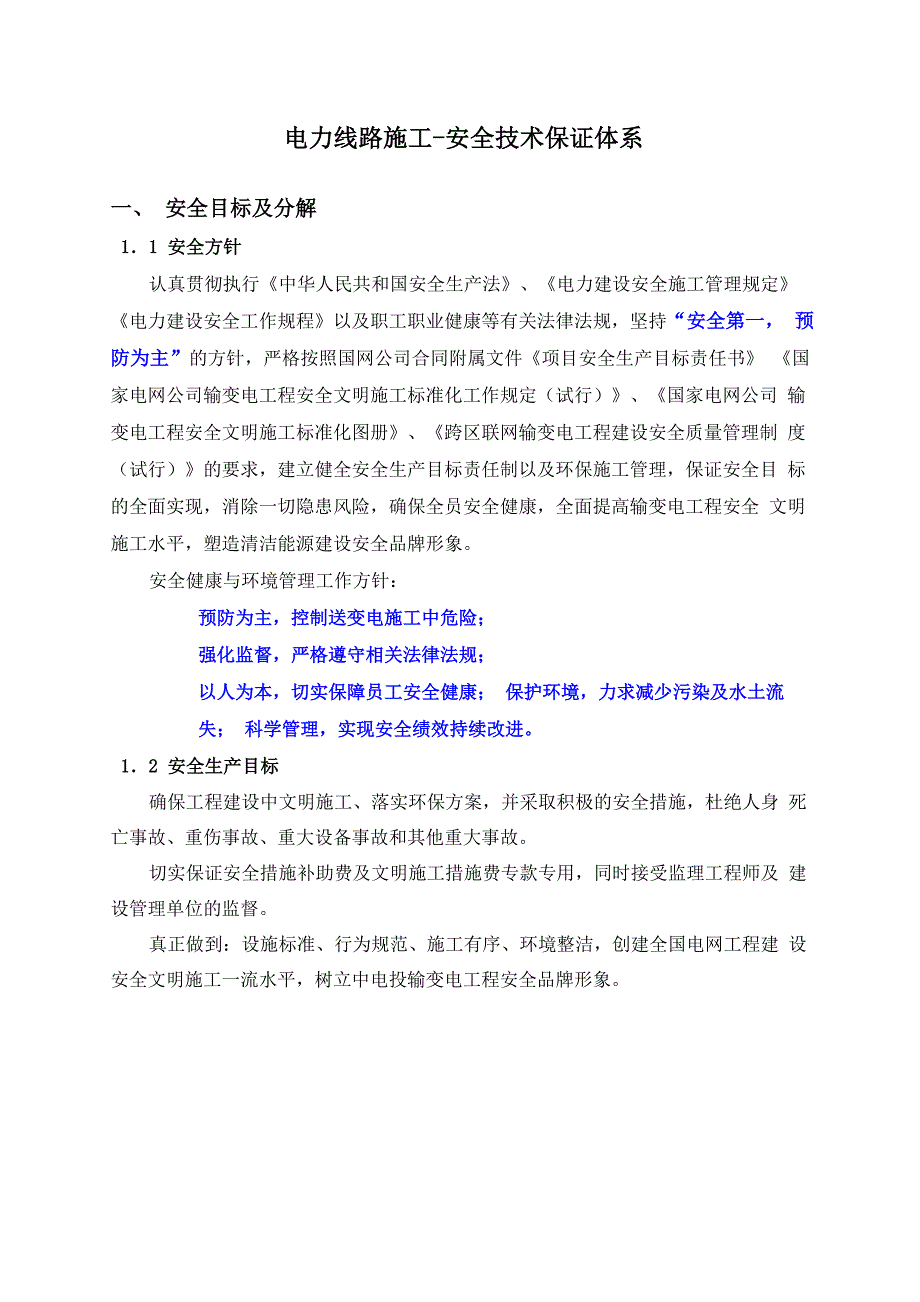 电力线路施工_第1页