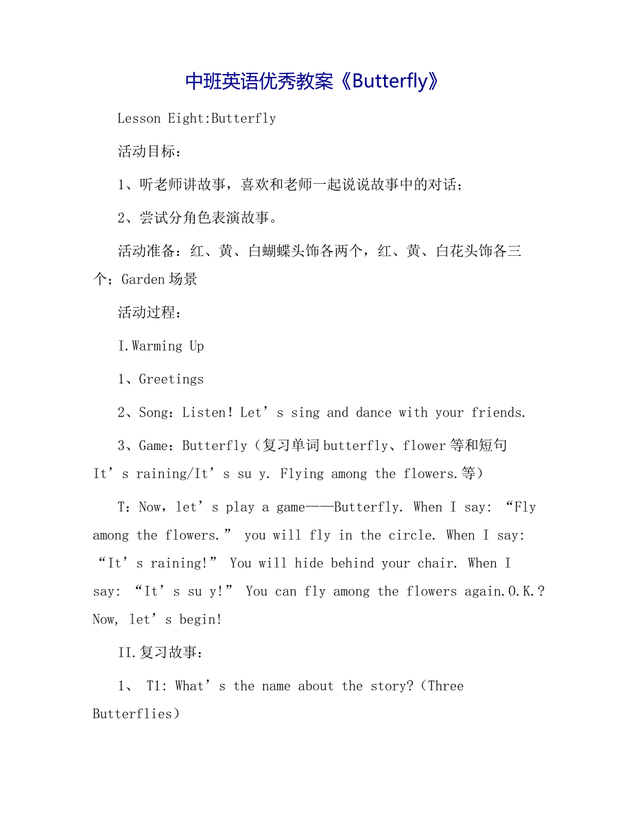 幼儿园中班英语优秀教案《Butterfly》_第1页
