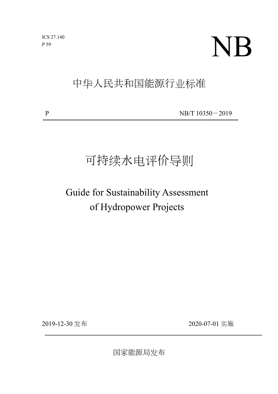 NB∕T 10350-2019 可持续水电评价导则_第1页