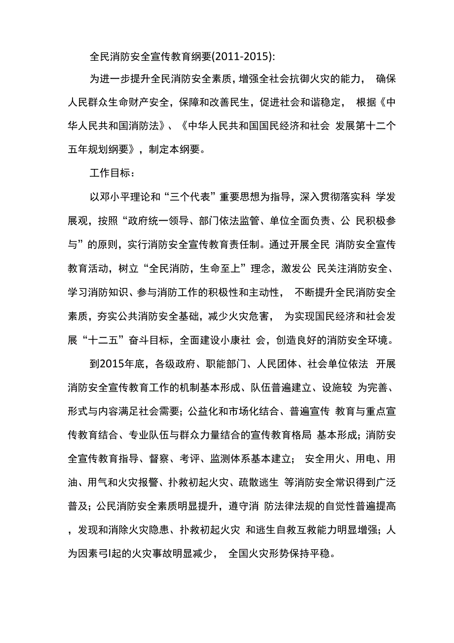 防火安全公约_第1页