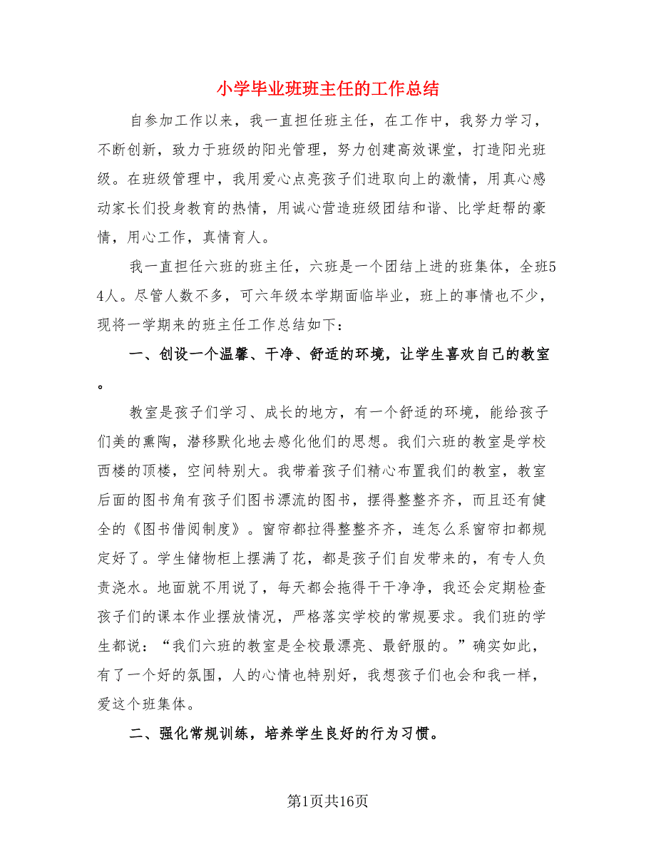 小学毕业班班主任的工作总结.doc_第1页