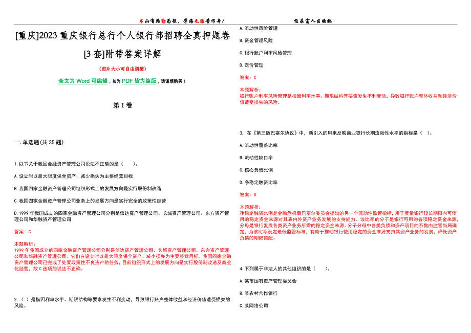 [重庆]2023重庆银行总行个人银行部招聘全真押题卷[3套]附带答案详解_第1页