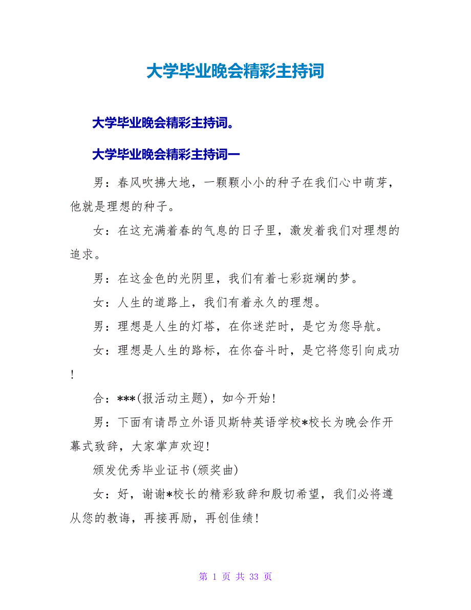 大学毕业晚会精彩主持词.doc_第1页
