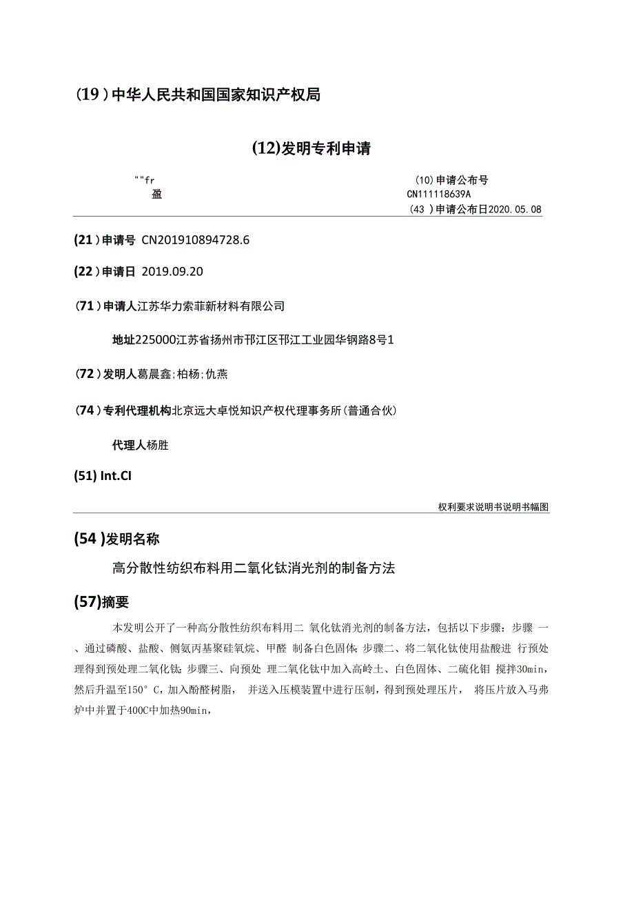 高分散性纺织布料用二氧化钛消光剂的制备方法_第1页