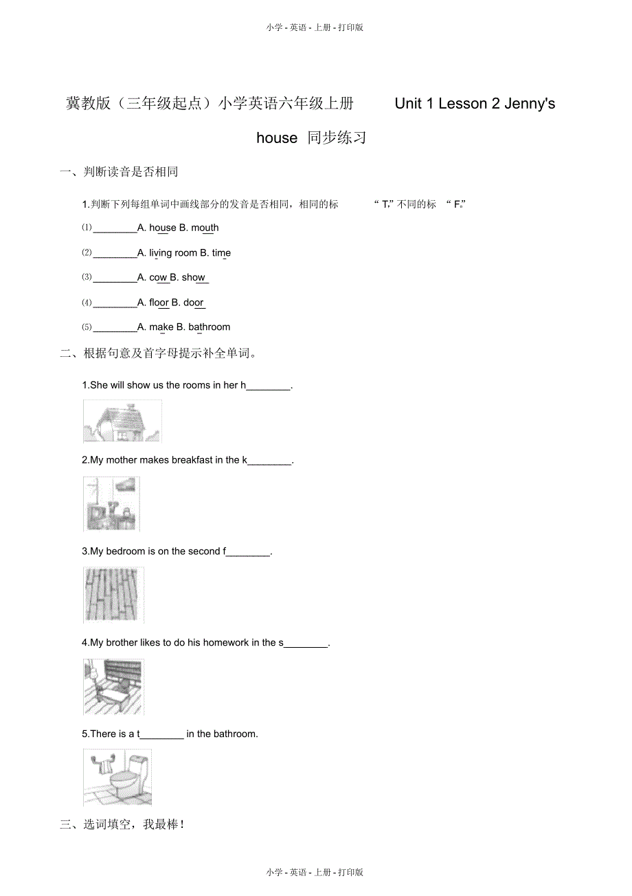 冀教版(三起)-英语-六年级上册-Unit1Lesson2Jennyx27shouse一课一练(含解析)-副本_第1页