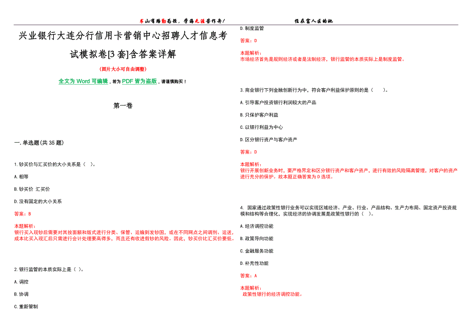 兴业银行大连分行信用卡营销中心招聘人才信息考试模拟卷[3套]含答案详解_第1页