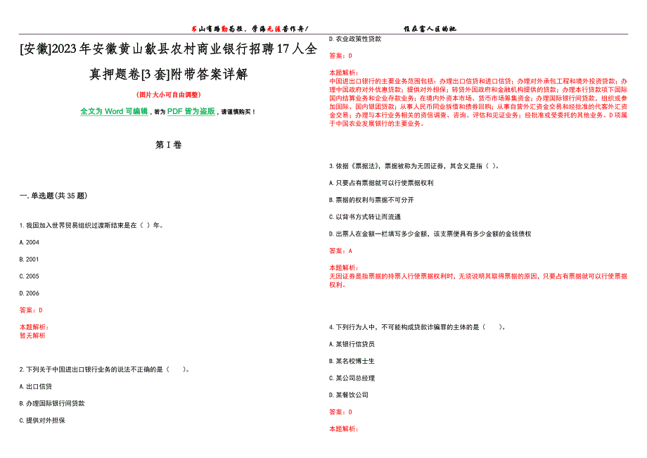 [安徽]2023年安徽黄山歙县农村商业银行招聘17人全真押题卷[3套]附带答案详解_第1页