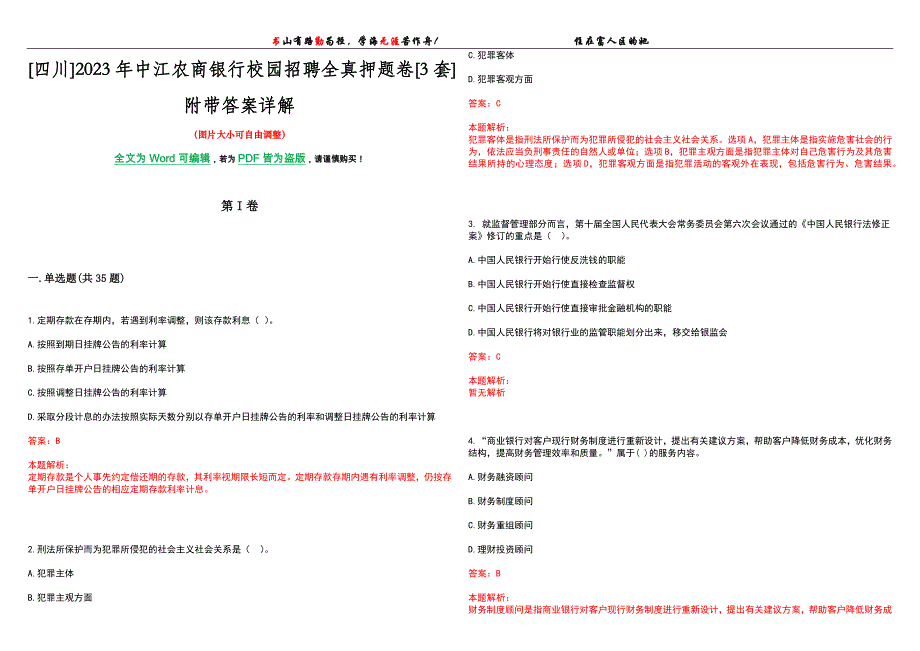 [四川]2023年中江农商银行校园招聘全真押题卷[3套]附带答案详解_第1页