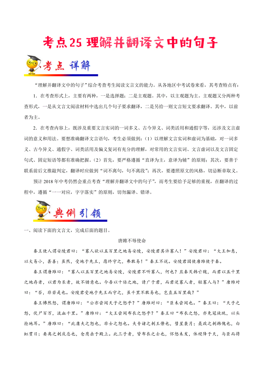 (新出炉）考点25 理解并翻译文中的句子-备战2019年中考语文考点一遍过5_第1页