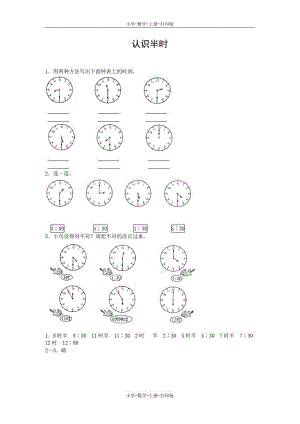 人教版-数学-一年级上册-【高效课堂】《认识半时》课堂作业